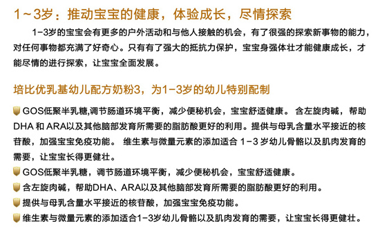 培比優(yōu)幼兒配方奶粉