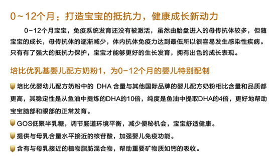 培比優(yōu)初生兒配方奶粉