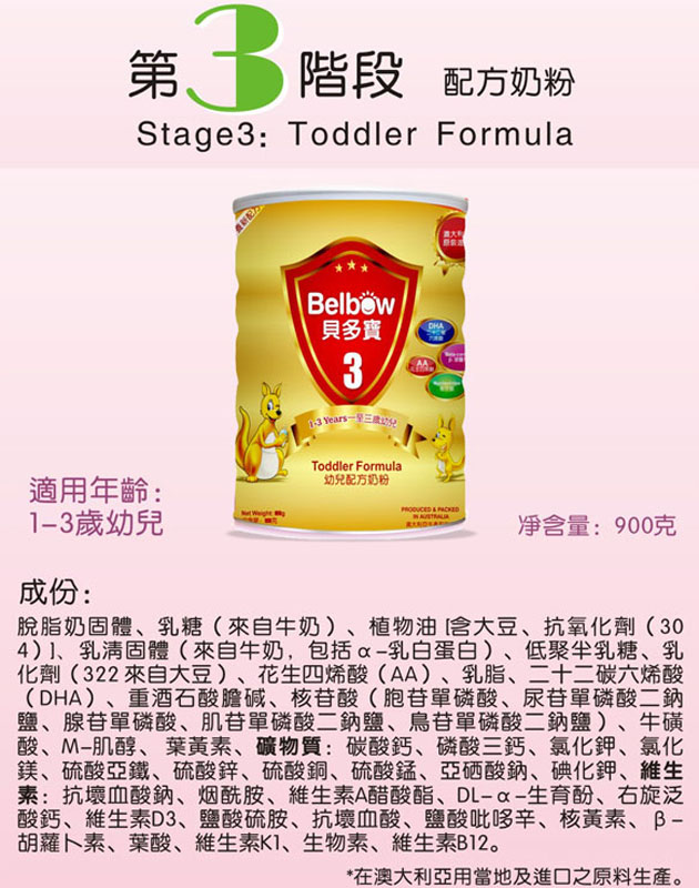 貝多寶奶粉3段