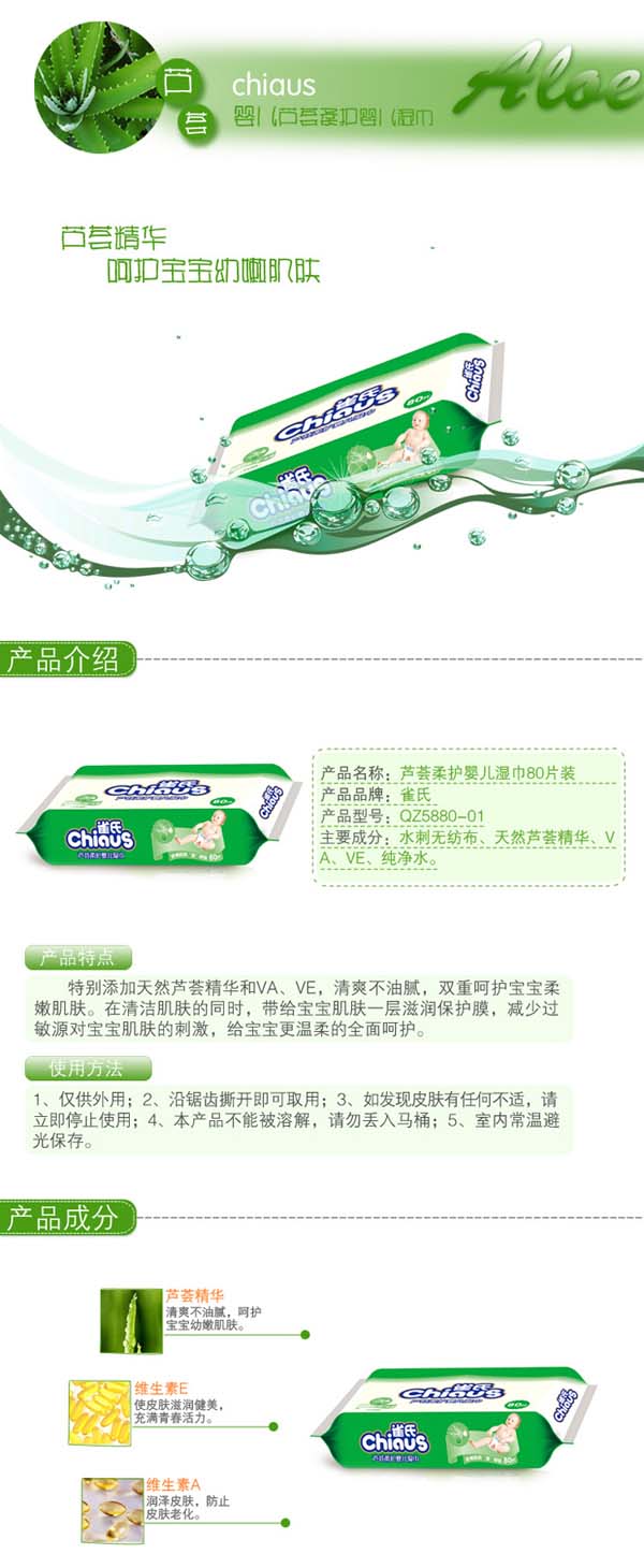 雀氏蘆薈嬰兒柔護(hù)濕巾80片12包