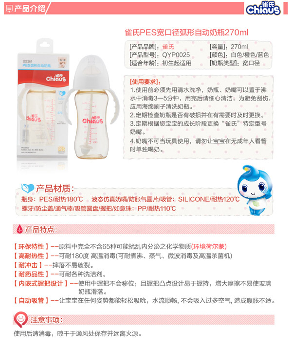 雀氏PES寬口徑弧形自動(dòng)奶瓶270ml