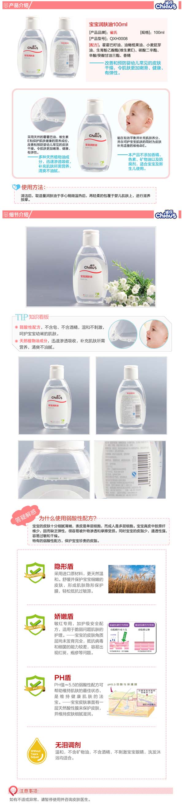 雀氏嬰兒洗護(hù)套裝