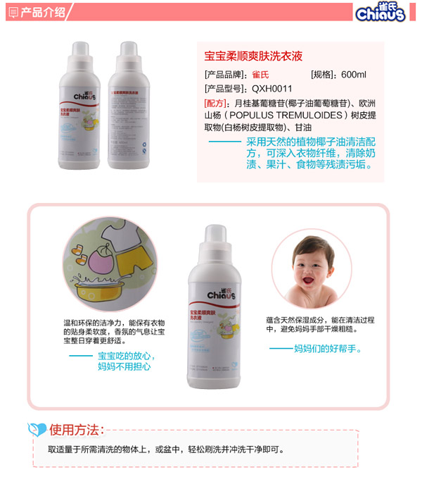 雀氏寶寶柔順爽膚洗衣液
