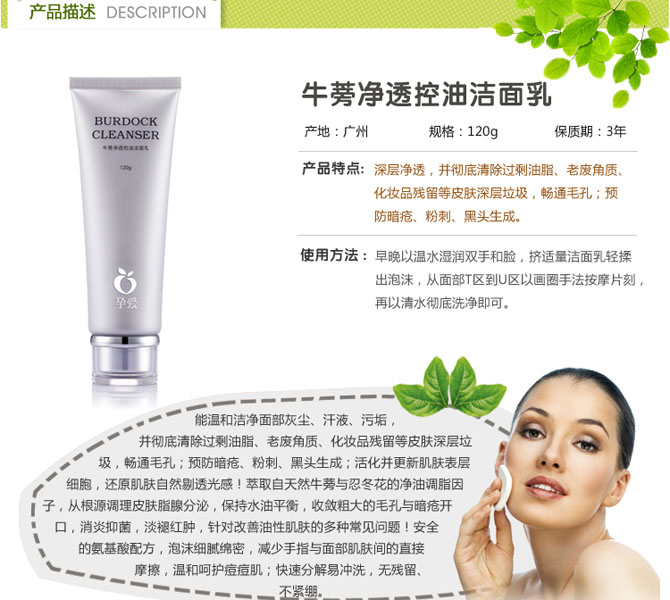 孕愛牛蒡凈透控油潔面乳