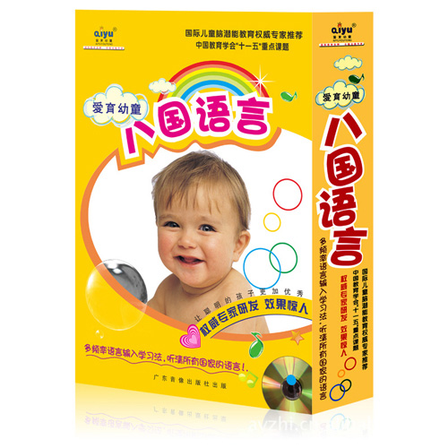 愛育幼童八國語言光盤