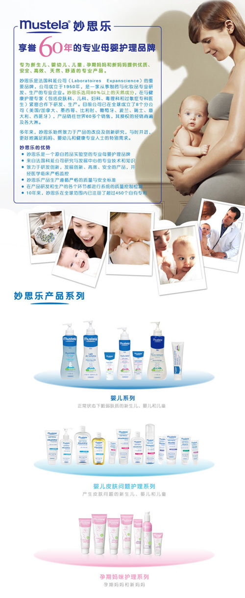 妙思樂嬰童護膚