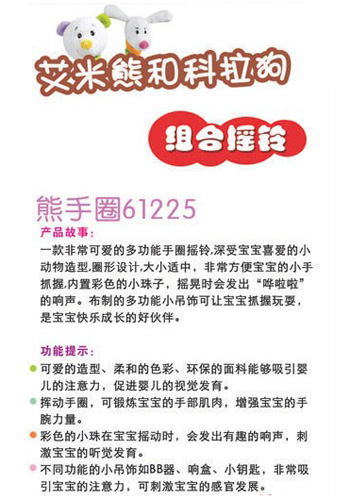 ibb宜寶嬰幼兒熊手圈