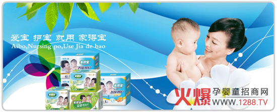家得寶嬰兒紙尿褲招商