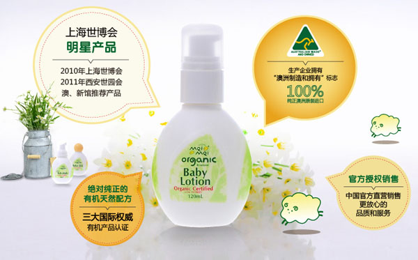 咪咪有機嬰兒天然生機潤膚露