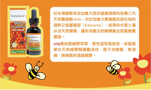 好本領(lǐng)高單位蜂膠滴劑