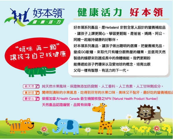 好本領(lǐng)無(wú)糖維他命軟糖