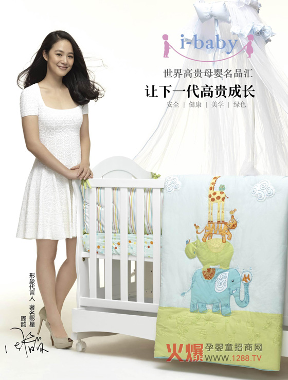 i-baby關注中國下一代高貴成長