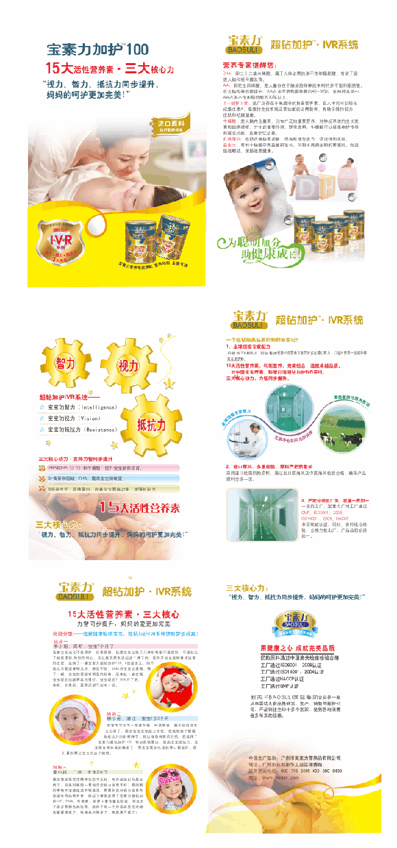 寶素力超鉆加護(hù)100幼兒配方奶粉盒