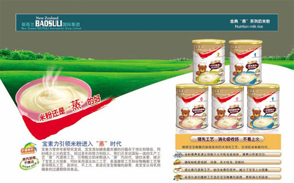 寶素力金典奶米粉