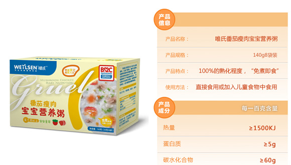 唯氏番茄瘦肉寶寶營養(yǎng)粥