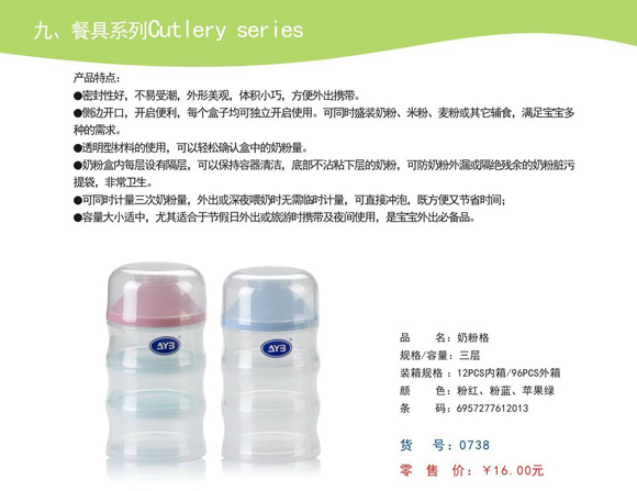 愛(ài)娃寶三層奶粉格