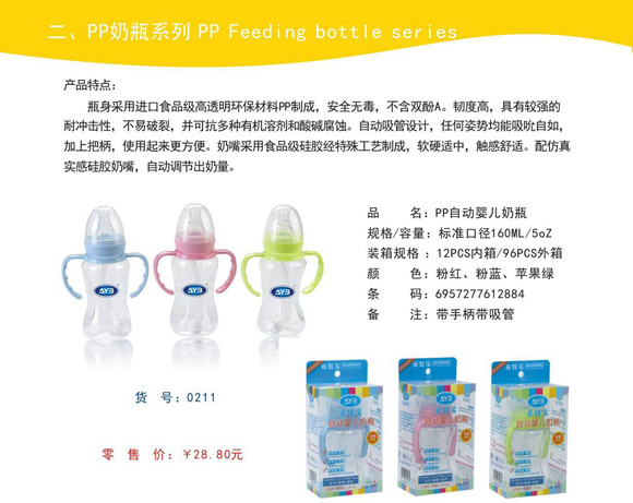 愛(ài)娃寶PP嬰兒奶瓶
