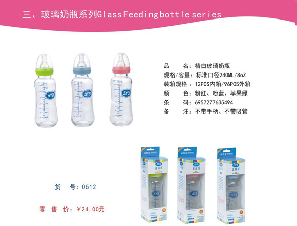 愛(ài)娃寶精白玻璃奶瓶240ML