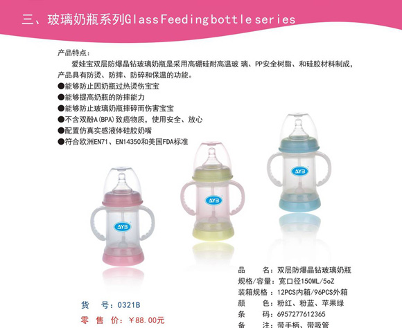 愛(ài)娃寶雙層防爆晶鉆玻璃奶瓶