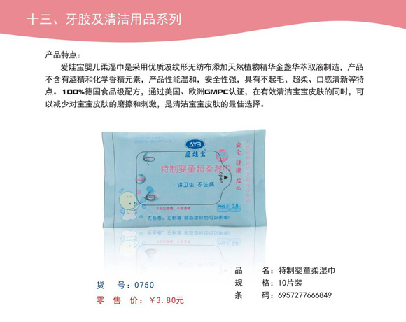 愛(ài)娃寶嬰兒柔濕巾