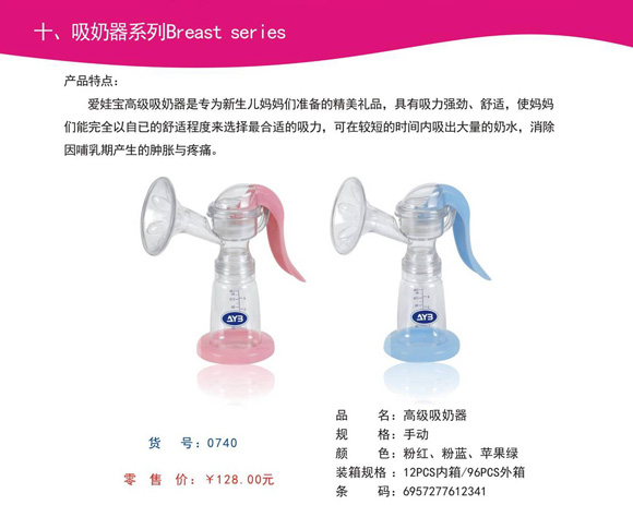 愛娃寶高級吸奶器