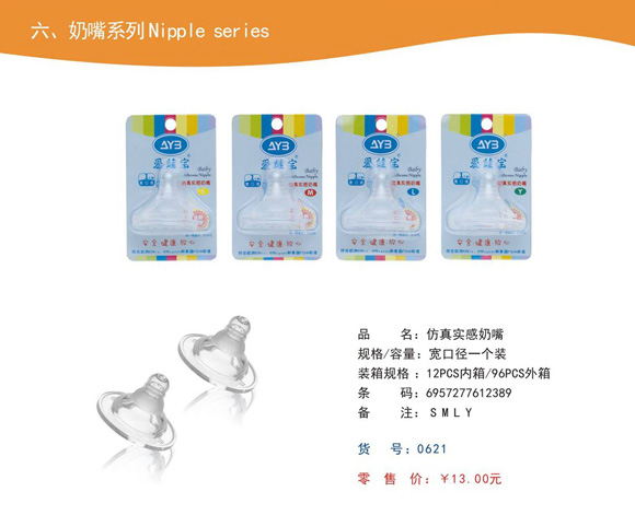 愛娃寶嬰兒仿真實(shí)感奶嘴