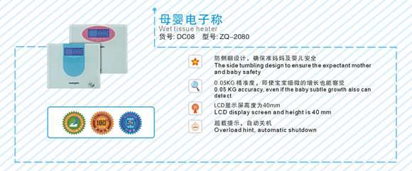 中親母嬰電子秤