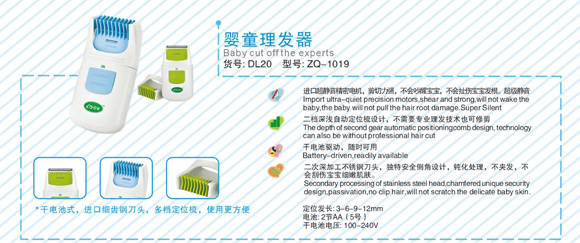 中親嬰童理發(fā)器DL20