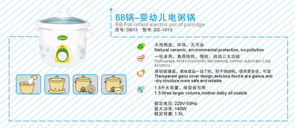 中親嬰幼兒電粥鍋DB13