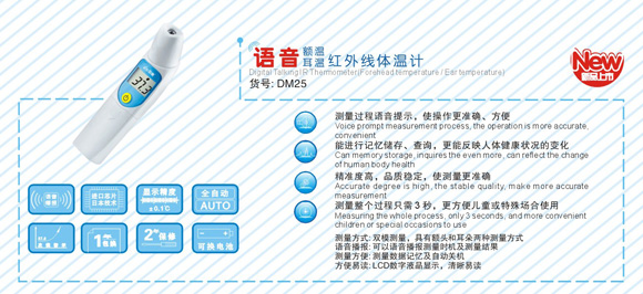 中親額溫耳溫紅外線體溫計