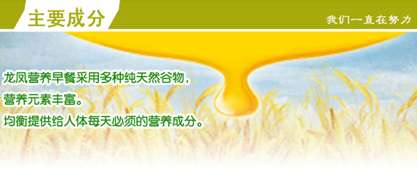 龍鳳營養(yǎng)早餐