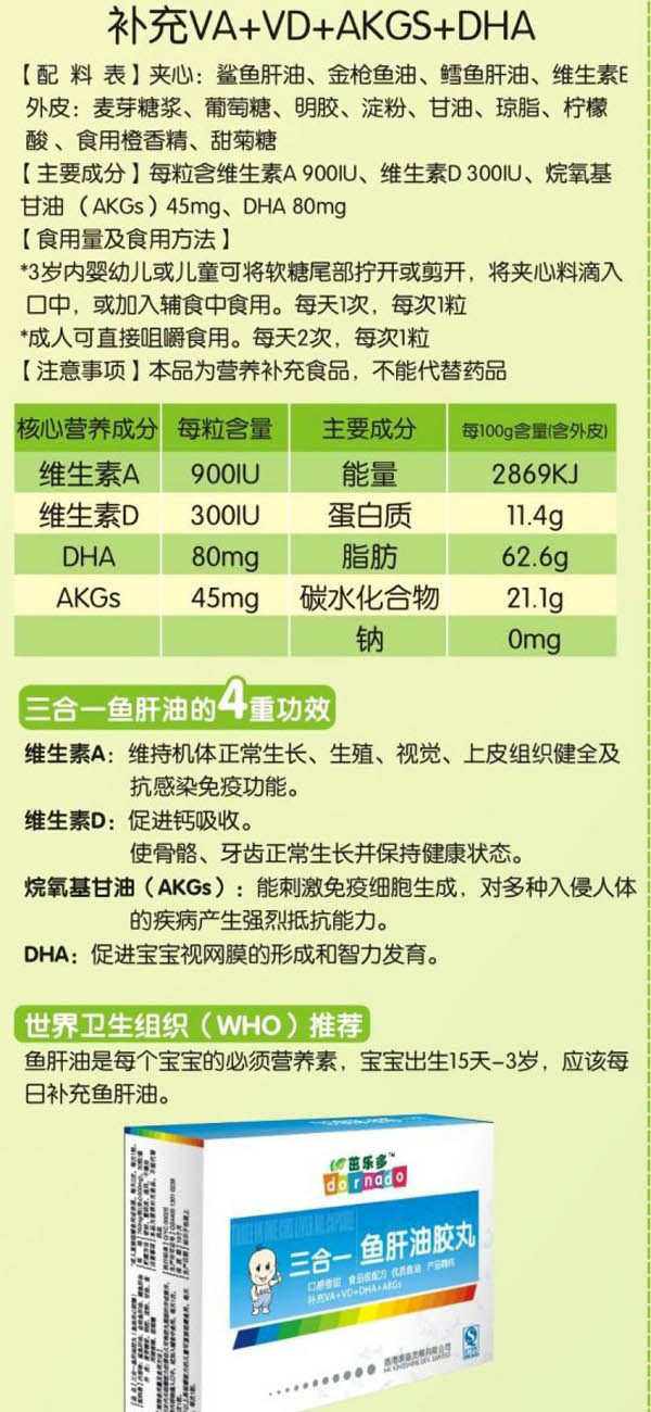 茁樂多三合一魚肝油