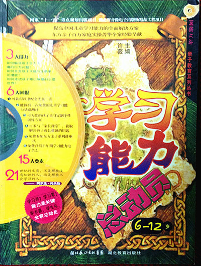 學(xué)習(xí)能力總動(dòng)員6~12歲