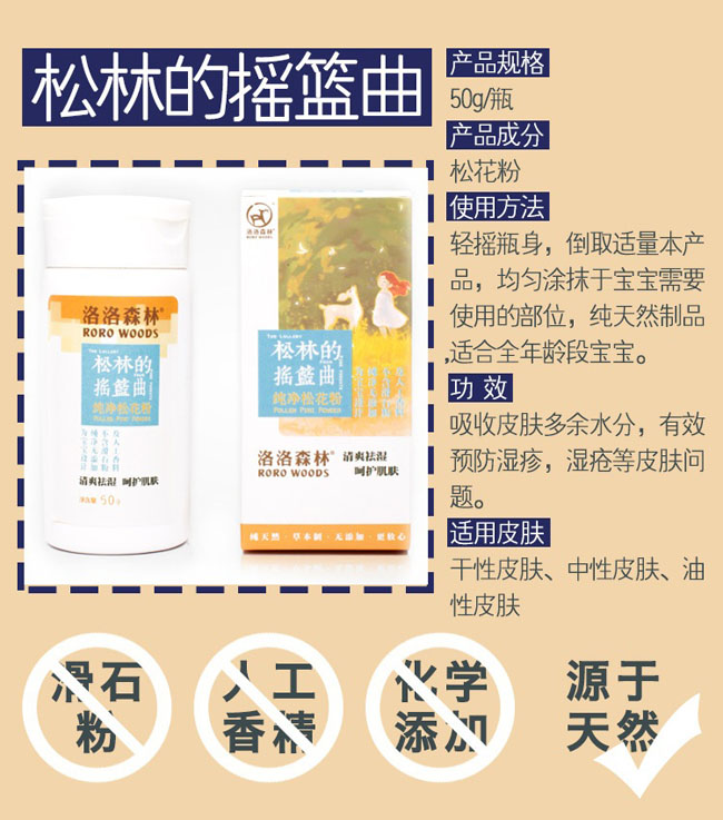 洛洛森林松林的搖籃曲純凈松花粉