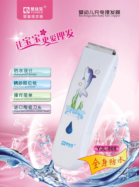 易佳樂嬰童理發(fā)器YJL-868