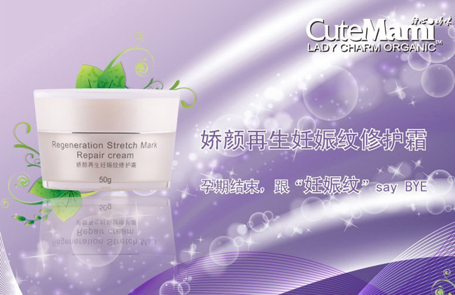 甜心媽咪嬌顏再生妊娠紋修護(hù)霜
