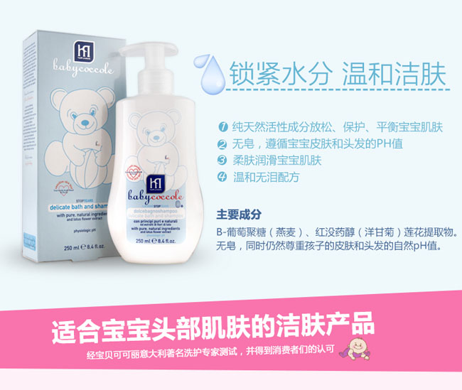 寶寶可可麗嬰兒洗浴保濕基礎(chǔ)禮盒套裝簡介1