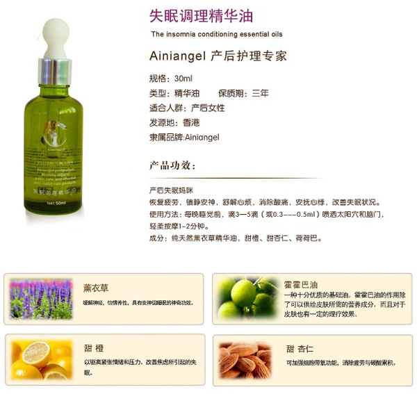 艾妮天使失眠調(diào)理精華油