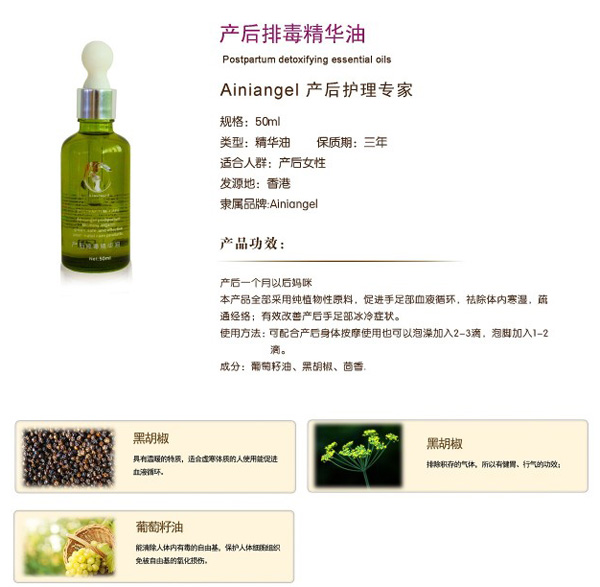 艾妮天使產后排毒精華油