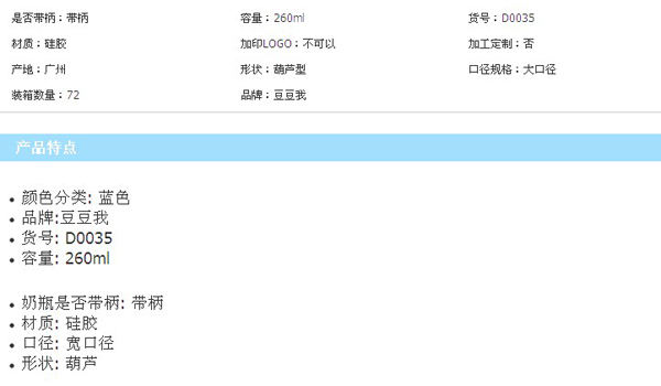 豆豆我260ml寬口帶柄硅膠奶瓶