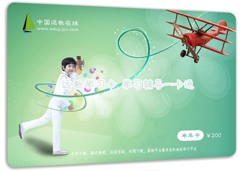 遠教學(xué)習(xí)卡