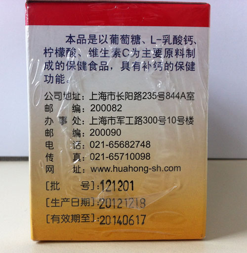 愛(ài)爾鈣側(cè)面