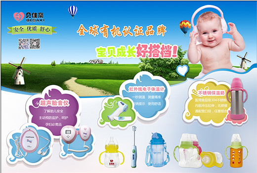 誠邀貝佳親全國空白市場代理經銷商加盟