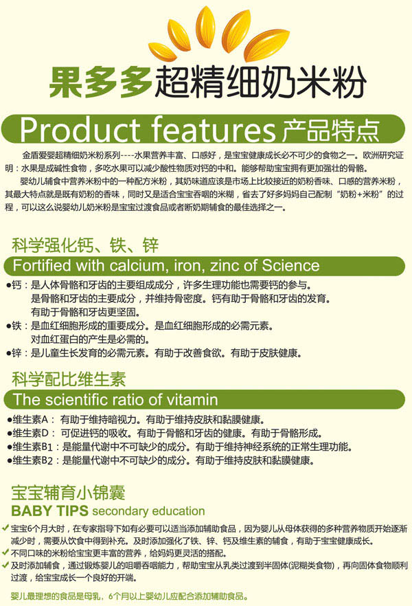 金盾愛嬰獼猴桃山楂超精細奶米粉聽裝