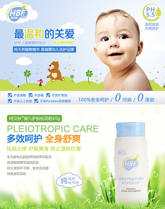 呵貝膚嬰兒護(hù)膚松花粉