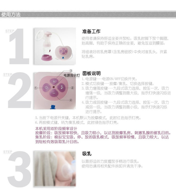 小白熊HL-0882心悅微電腦變頻電動(dòng)吸奶器使用方法
