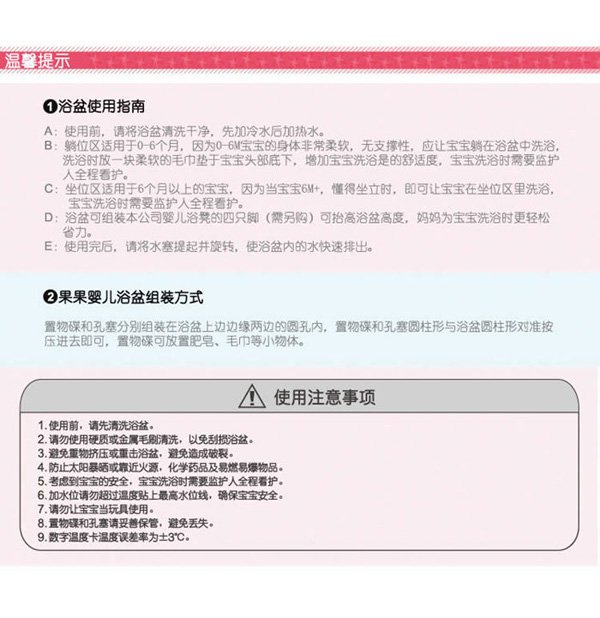 小白熊歡豆嬰兒浴盆溫馨提示