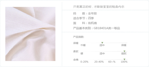 有機(jī)棉內(nèi)衣材質(zhì)