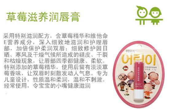 呵貝兒草莓滋養(yǎng)潤唇膏