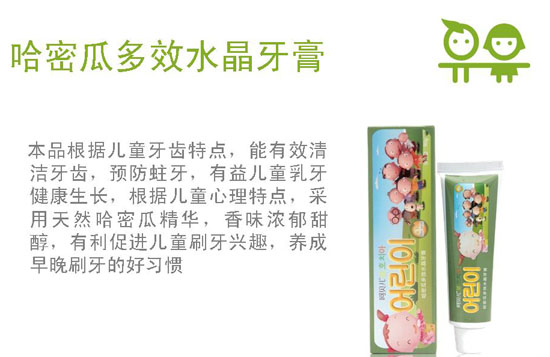 呵貝兒哈密瓜多效水晶牙膏